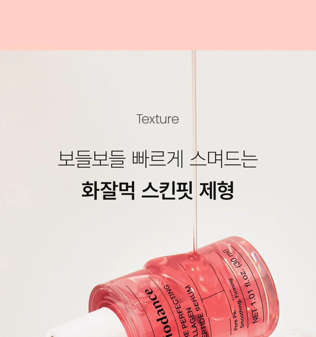 [볼륨광채] 바이오던스 포어 퍼펙팅 콜라겐 펩타이드 세럼 30ml 상세페이지 18